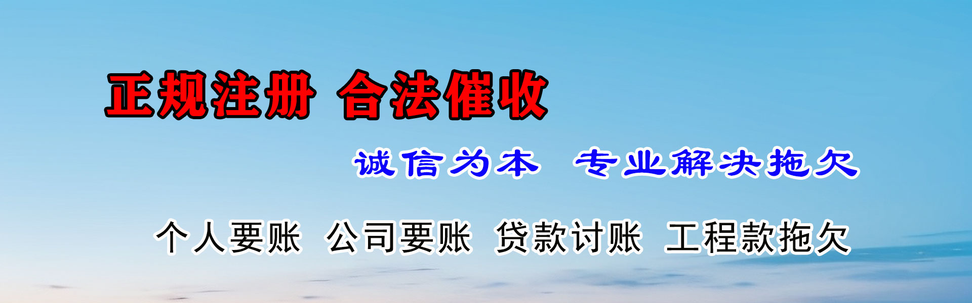 永泰讨债公司